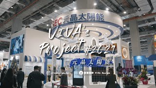 2021 Energy Taiwan｜元晶太陽能 #Vivasproject#國際智慧能源展