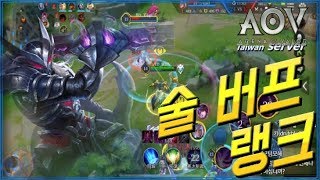 【傳說對決 펜타스톰 Nakroth 나크로스】 편집 약빨았습니다. 빅웃기네ㅋㅋㅋㅋㅋ #Rov#Liên Quân Mobile#Aov#精華教學