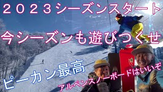 2023年初滑り！今年もハンターマウンテン塩原に出現！アルペンスノーボード・チダックスファクトリー