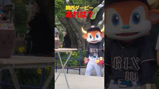 関西ダービー聖地に登場！バファローブルくん #阪神甲子園球場