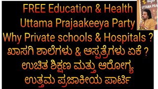 FREE Education \u0026 Health || ಉಚಿತ ಶಿಕ್ಷಣ ಮತ್ತು ಆರೋಗ್ಯ || ಪ್ರಜಾಕೀಯ U. P. P. Uttama Prajaakeeya Party