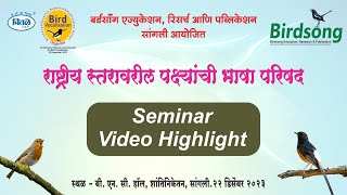 First national level seminar on bird vocalization 22 December 2023 , Sangli Highlight