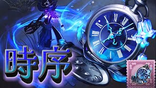 【第五人格-identityV】昆虫学者新携帯品「時序」を解説\u0026ランク戦\u0026査定