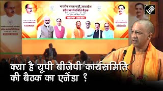 UP BJP : Lucknow में यूपी भाजपा कार्यसमिति की बैठक, बनेगी रणनीति और एजेंडा किया जायेगा तय