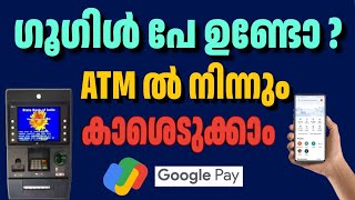 How to withdraw money from ATM machine using Google pay @all4goodofficial