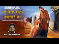 Sahiban Bani Bhrawan Di | Kuldeep Manak | Punjabi Folk Song