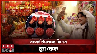 চীনা নববর্ষ ঘিরে বাজারে নতুন পণ্যের পসরা | Chinese New Year | Lunar New Year | Spring Festival 2025