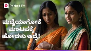 Aira | ಐರಾ | Promo | Drama Love Story | Aira marriage \u0026 mystery | Kannada | Pocket FM