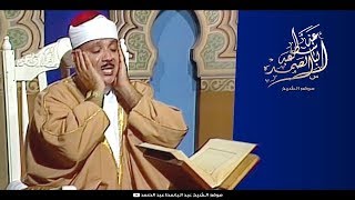 « وَذَا النُّونِ إِذ ذَّهَبَ مُغَاضِبًا » تلاوة رائعة للشيخ عبد الباسط عبد الصمد