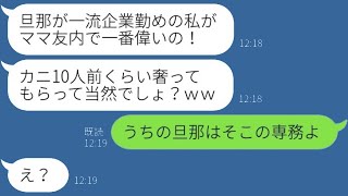 高級レストランでカニを10人分食べて逃げたママ友「無料の食事最高ー！ｗ」→最初から奢られるつもりのバカ女にあることを伝えたときの反応が…ｗ