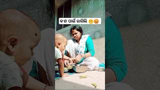 ବୁଦ୍ଧିର ଭଣ୍ଡାର ମୋ ପାଖରେ 🤫🤬#odiaminivlog #odia #odiavlog #odishavlog