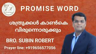 ശത്രുക്കൾ കാൺകെ  വിരുന്നൊരുക്കുo / BRO. SUBIN ROBERT