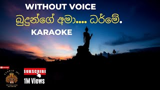 Budunge Ama Dharme |  (Without Voice) | Mohideen Beg | Karaoke