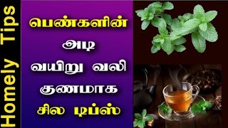 Periods வயிற்று வலியா?மாதவிடாய் பிரச்சினை செரிமான கோளாறு பசியின்மை இது எல்லாம் உடனே தீர Super  drink