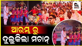 Balangir loka uttsav 2025 ଢୋଲ,ନିଶାନ୍,ତାସା,ମୁହୁରି  ସାଙ୍ଗେ ମଚାନ ଦୁଲୁକାଲେ ପୁଇଁନ୍ତଲା କଳାକାର  ।