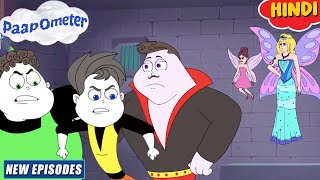 परिलोक पर लगी रोक | Paap-O-Meter New Episode in Hindi | Kids Cartoons |  YO Kids