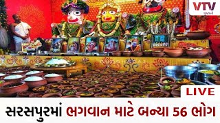 Rathyatra 2023: જગતના નાથ જગન્નાથજીની રથયાત્રા, રથયાત્રાના દર્શન માટે ભક્તોનું ઘોડાપૂર |VTV Gujarati