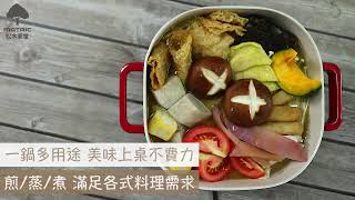 MATRIC松木 蒸鮮煎煮三用料理鍋