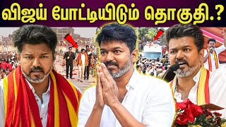 vijay native | விஜய்யின் பூர்வீக கிராமம்..வெளியான முக்கிய ஆதாரம்.!