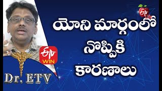 Causes of Pain In The VaginalTract|యోని మార్గంలోనొప్పికి కారణాలు|Dr.ETV| 12th February 2021|ETV Life