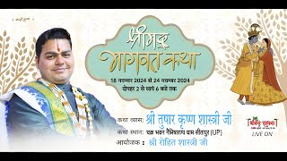 🔴LIVE DAY- 4| Shrimad Bhagwat Katha || श्री तुषार कृष्ण शास्त्री जी [तपोभूमि नैमिषारण्य धाम]