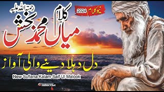 New Super Hit Kalam Mian Muhammad Bakhsh | Sufiana Kalam | Naat By Waqar Ali