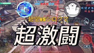 ♯81【War Robots】シロクマ碧空超激闘