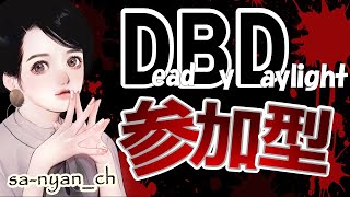 【DBD】参加型 今日も「マイリトルオニ」やる？ご希望あればやるからね🤣