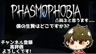 【睡眠導入】イベント！初心者のPhasmophobia（生贄たちを添えて）