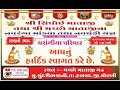 Shree Sindhoi Mataji - Shree Machchho Mataji Na Navaranga Mandava  II Bajarang Digital Studio  II