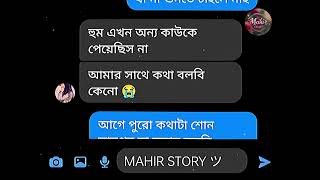 পিচ্চি খালাতো বোনের পাগলামি। Bangla cute love story। @mahirstory