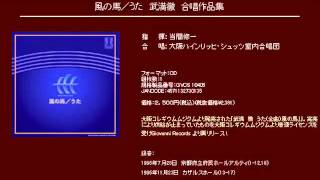 うたうだけ - 武満徹 - 混声合唱のための「うた」