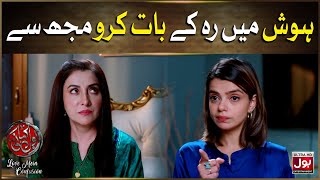 Hosh Mein Reh Ke Baat Karo Mujhse | BOL Kahani | Love Mein Confusion | Srha Asghar