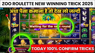 zoo roulette Real tricks 2025 /zoo new roulette new /zoo roulette tricks video today rummy