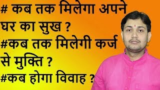 LIVE जन्मकुंडली अध्ययन में जाने आपकी हर समस्या का सरल समाधान BY NARMDESHWAR SHASTRI [556]