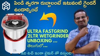 ULTRA||FASTGRIND||WETGRINDER||2LTR||UNBOXING||TELUGU||BEST GRINDER||HOMESTORE