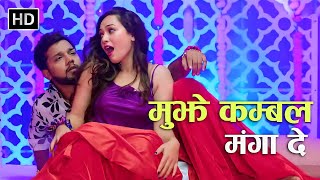 New Bhojpuri Song 2024 | #video | मुझे कम्बल मंगा दे | #Neelkamal Singh | #Shilpi Raj | #Sapna