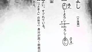 【みるみる覚える古文単語 [改訂版]】 016 よし