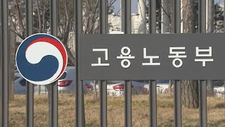 고용부, 포괄임금 오남용 신고 87개 사업장 감독 착수 / 연합뉴스TV (YonhapnewsTV)