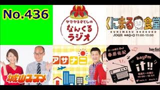 No.436 radikoでヒデキ「悲しき友情」