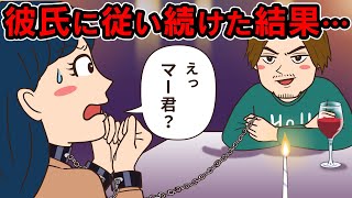 【アニメ】何事も彼氏を最優先してしまう女【危険信号ゴッデス】