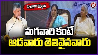 Women Are More Intelligent Than Men  : AP CM Chandrababu Naidu  | V6 News