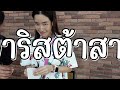 momon happygirl ep. 71 เมื่อโมมนเรียนดริปกาแฟครั้งแรก