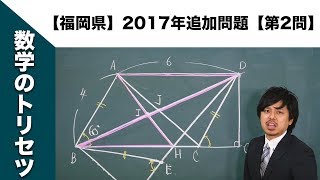 【福岡県】高校入試 高校受験 2017年数学解説【第2問】