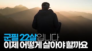 (※시청자사연) 군필 22살입니다. 전기산업기사 준비중인데, 취업 문제 어떻게 해결해야 할까요?