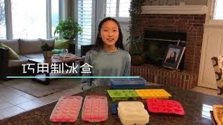 厨房好物：制冰盒的妙用｜Different Uses for your Ice  Cube Trays ｜Food Preparation｜硅胶制品的好处