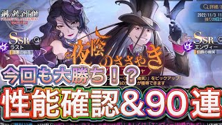 当たりまくり！？新キャラハロウィンラスト＆エンヴィ狙ってステップアップ９０連！【ハガモバ#8】