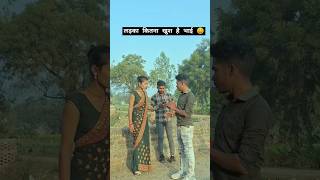 लड़का कितना खुश है भाई! एक चुम्मा तू मुझको उधार दैदे!#shorts #vairalvideo #atul shorts mangarh