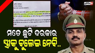 ସାର୍ ମତେ ଛୁଟି ଦିଅନ୍ତୁ, ସ୍ତ୍ରୀ ରାଗିଛି ତାକୁ ଟିକେ ବୁଲେଇ ନେବି IPratidinTv