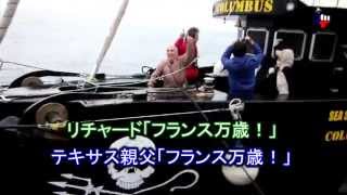 字幕【テキサス親父】シー・シェパードの海賊船コロンブス号にテキサス親父乗船